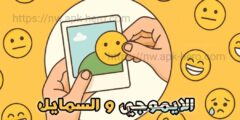 كيفية إزالة الايموجي من الصور