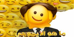 طريقة أزاله الايموجي من على الصور