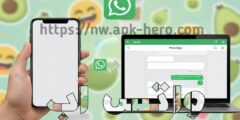 كيفية استخدام واتس اب على اجهزة متعددة